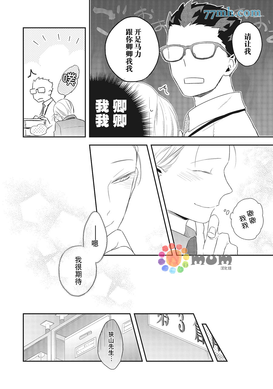 我的下属一天到晚脑内开车漫画,第4话1图