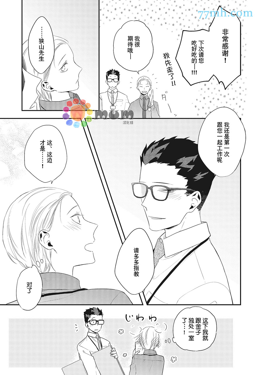 我的下属一天到晚脑内开车漫画,第4话1图