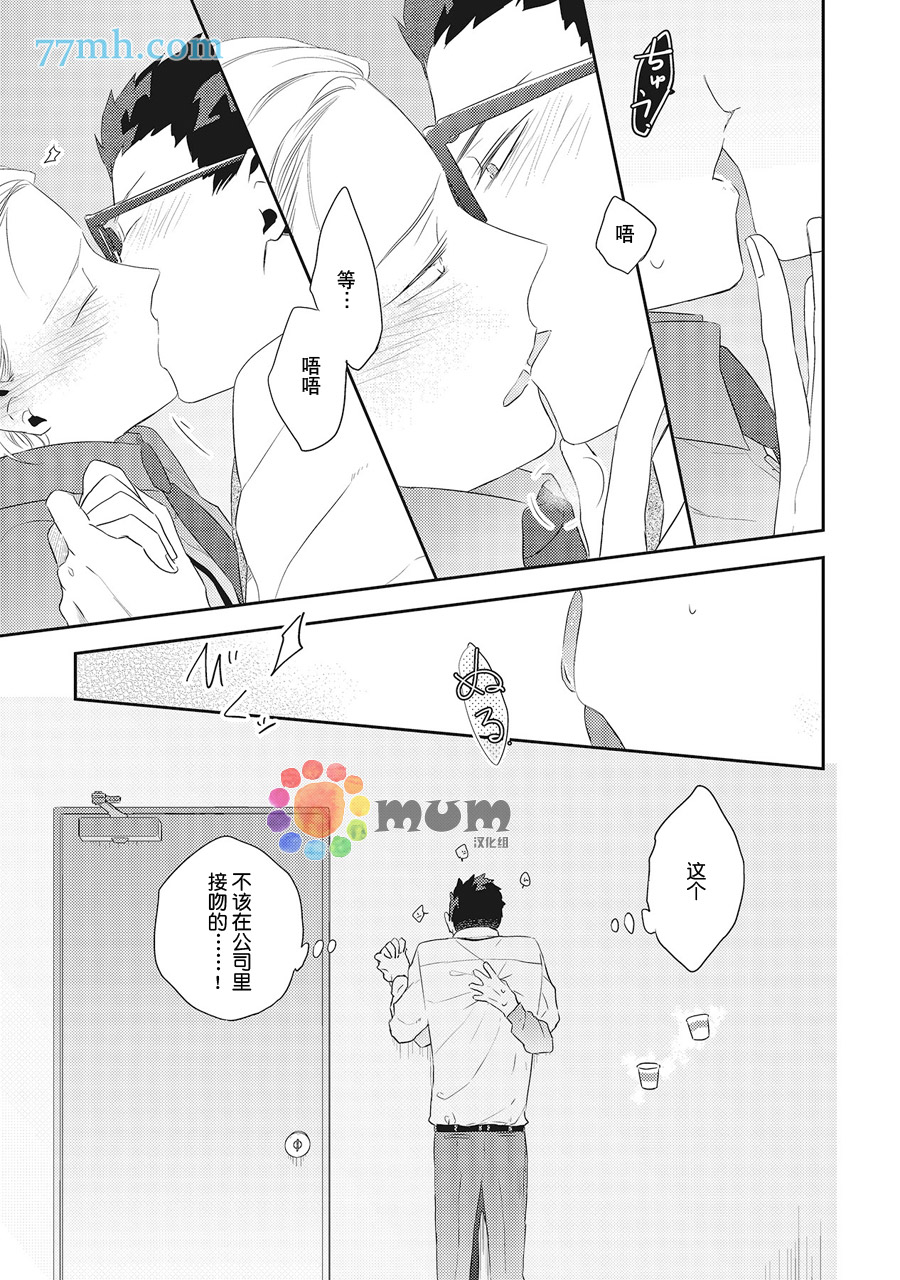 我的下属一天到晚脑内开车漫画,第4话1图