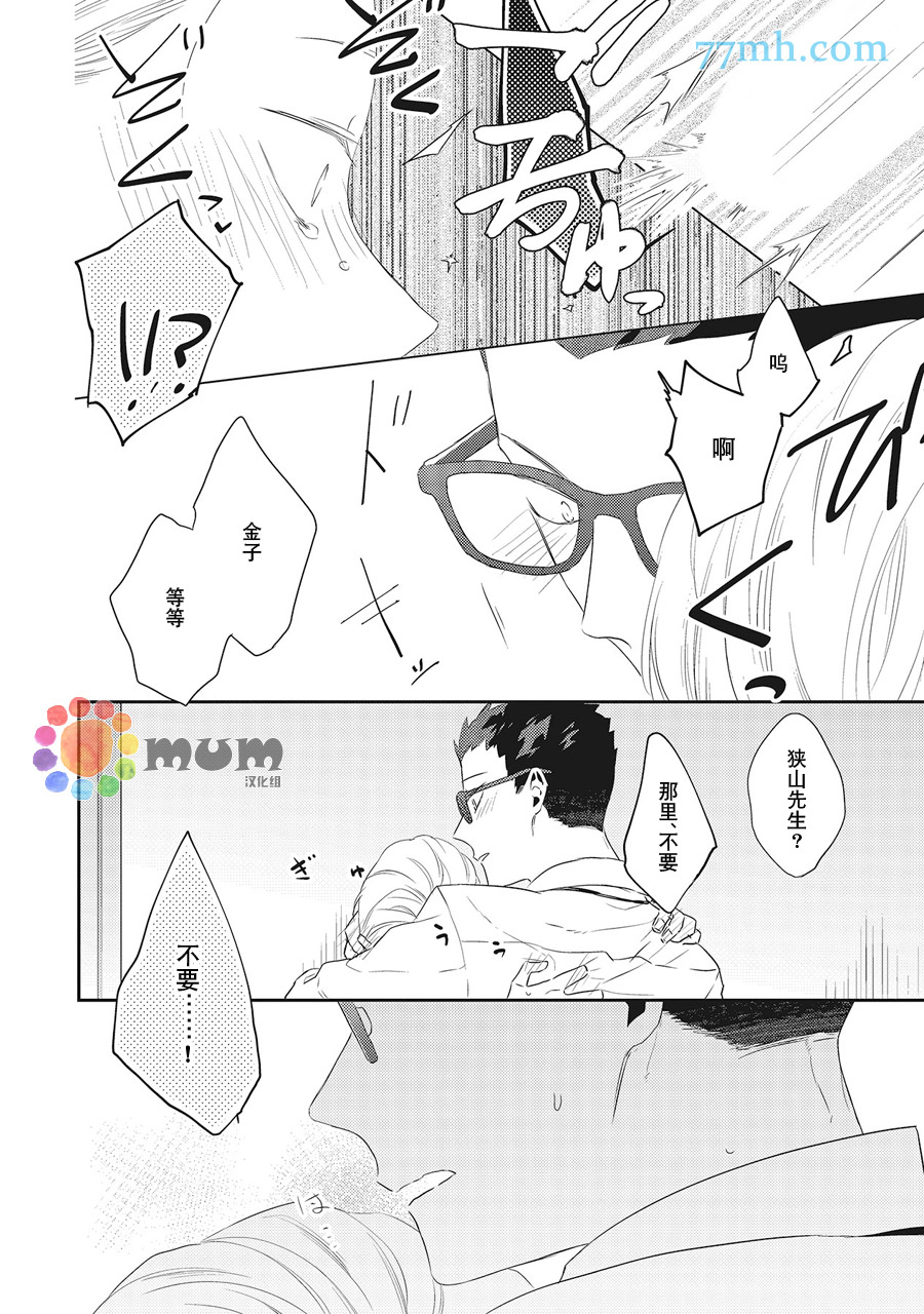 我的下属一天到晚脑内开车漫画,第4话1图