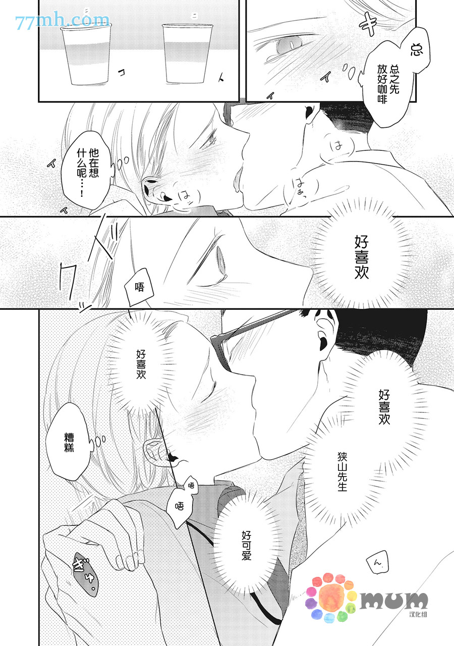 我的下属一天到晚脑内开车漫画,第4话2图