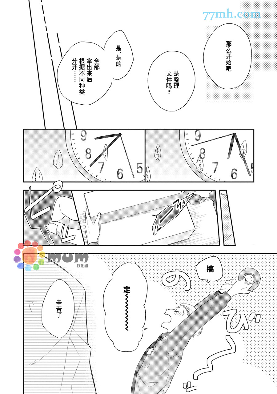 我的下属一天到晚脑内开车漫画,第4话2图