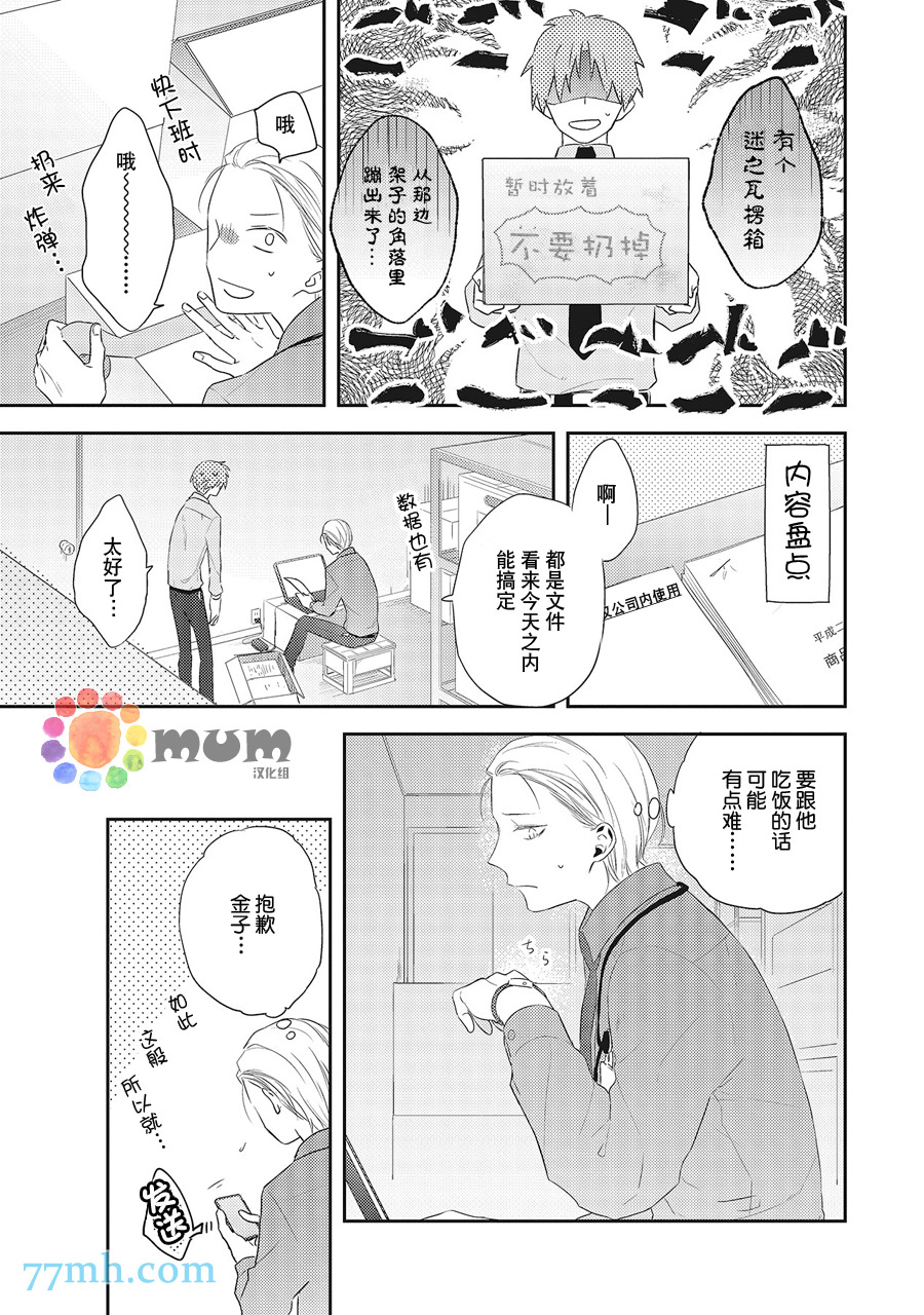 我的下属一天到晚脑内开车漫画,第4话2图