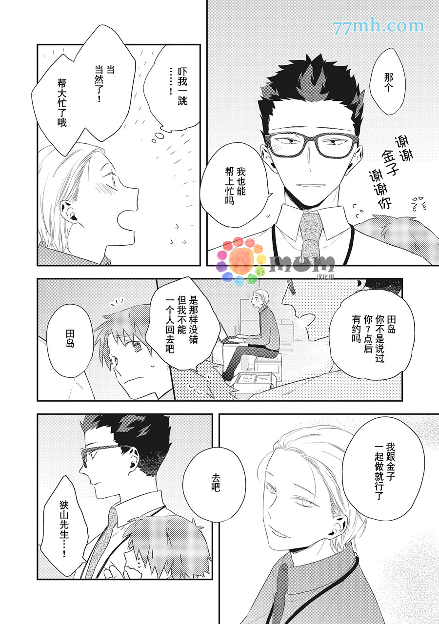 我的下属一天到晚脑内开车漫画,第4话5图