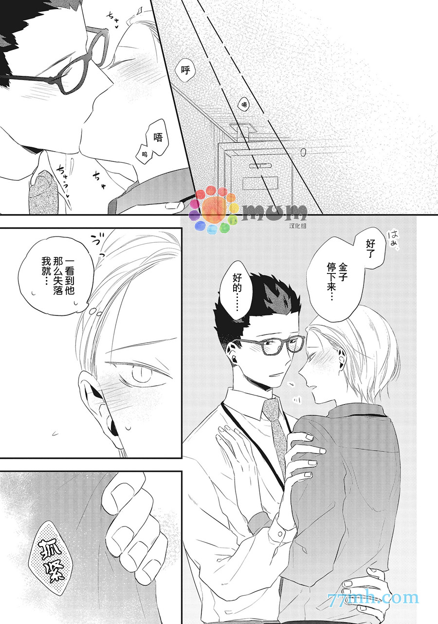 我的下属一天到晚脑内开车漫画,第4话4图