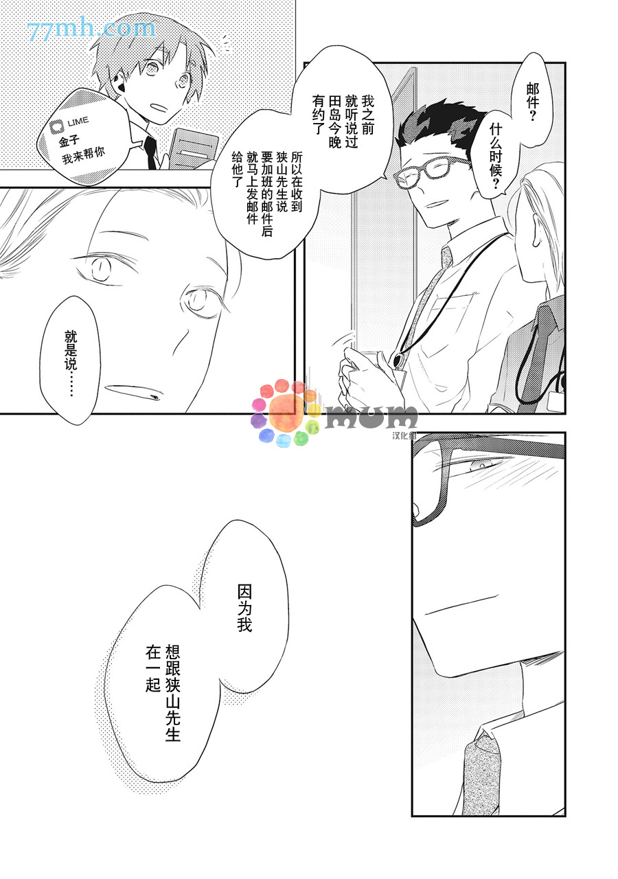 我的下属一天到晚脑内开车漫画,第4话5图