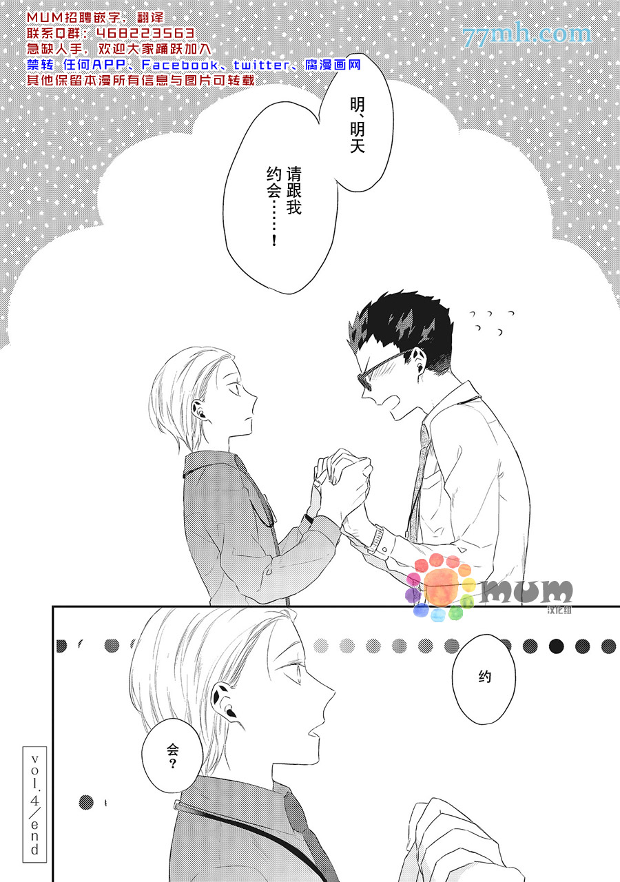 我的下属一天到晚脑内开车漫画,第4话4图