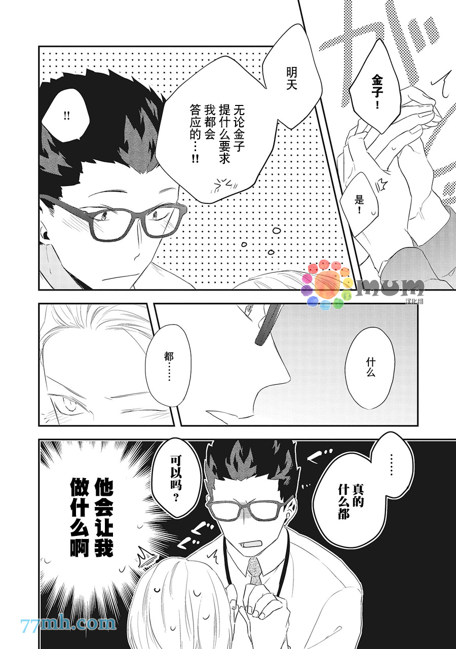 我的下属一天到晚脑内开车漫画,第4话2图