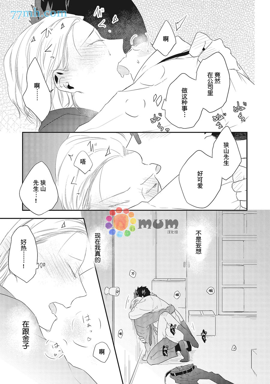 我的下属一天到晚脑内开车漫画,第4话5图