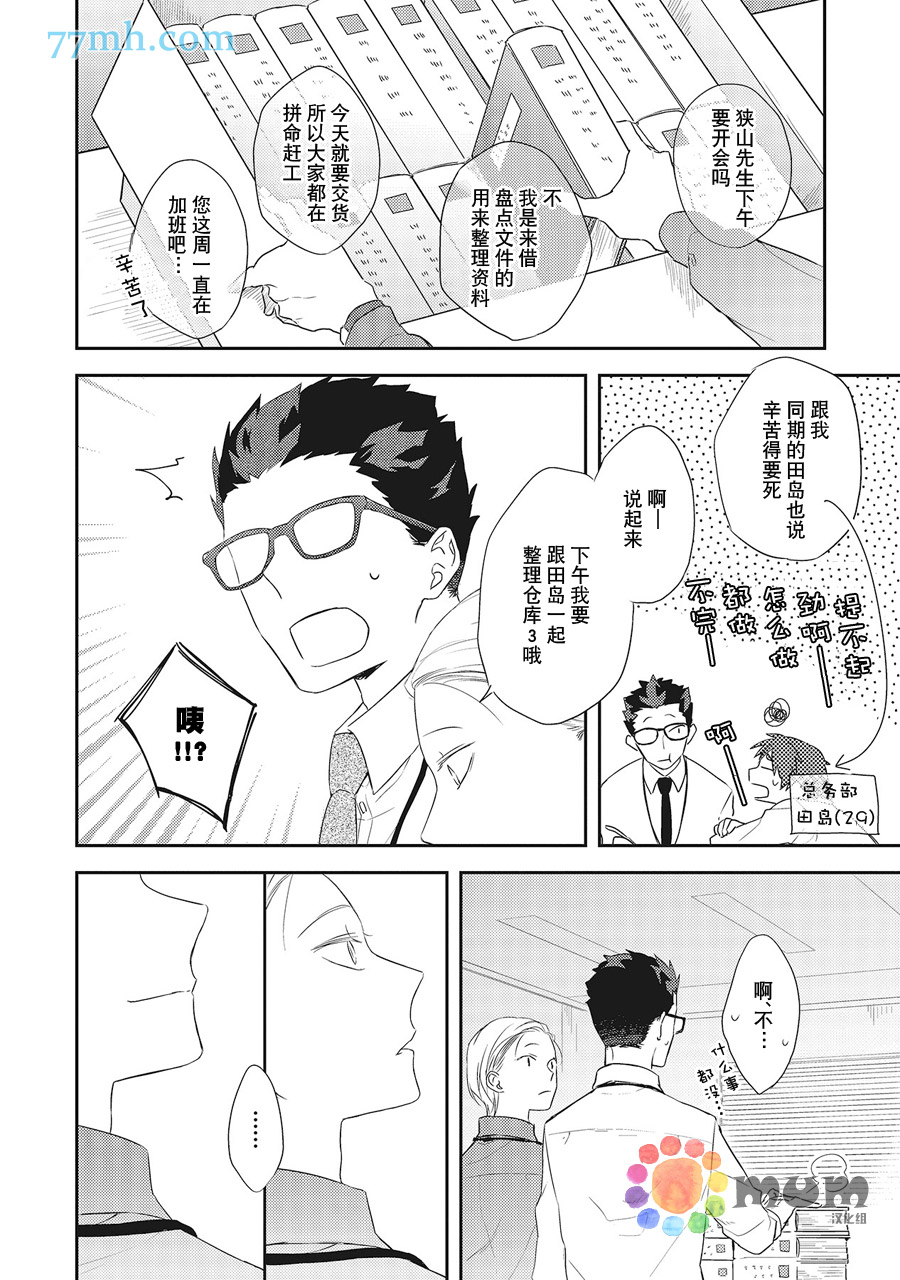 我的下属一天到晚脑内开车漫画,第4话4图