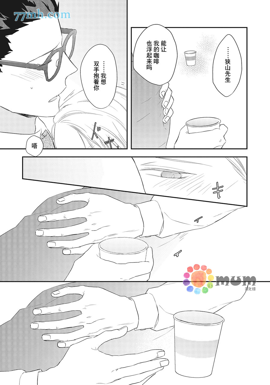 我的下属一天到晚脑内开车漫画,第4话4图