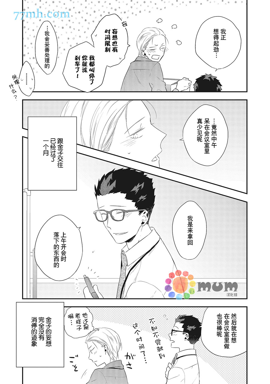 我的下属一天到晚脑内开车漫画,第4话3图