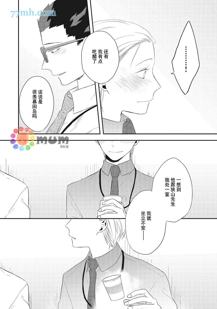 我的下属一天到晚脑内开车漫画,第4话1图