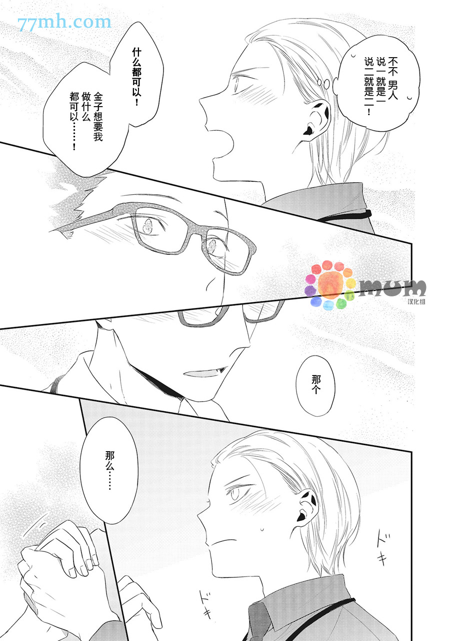 我的下属一天到晚脑内开车漫画,第4话3图