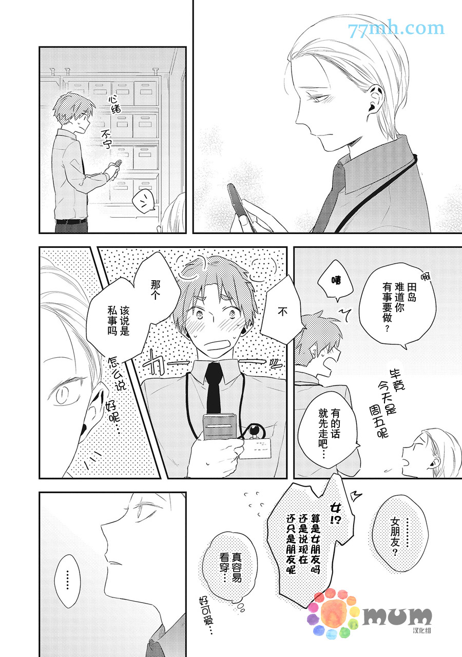 我的下属一天到晚脑内开车漫画,第4话3图