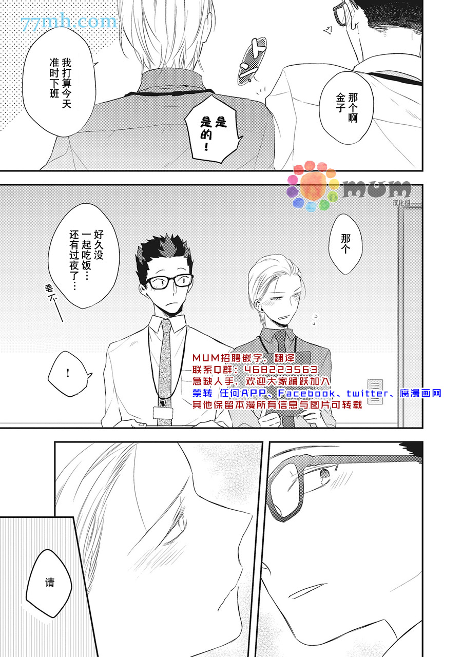 我的下属一天到晚脑内开车漫画,第4话5图