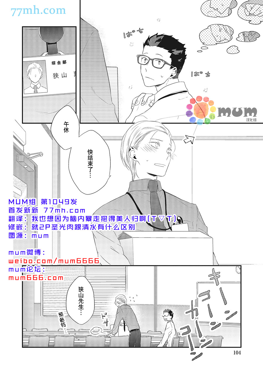 我的下属一天到晚脑内开车漫画,第4话2图