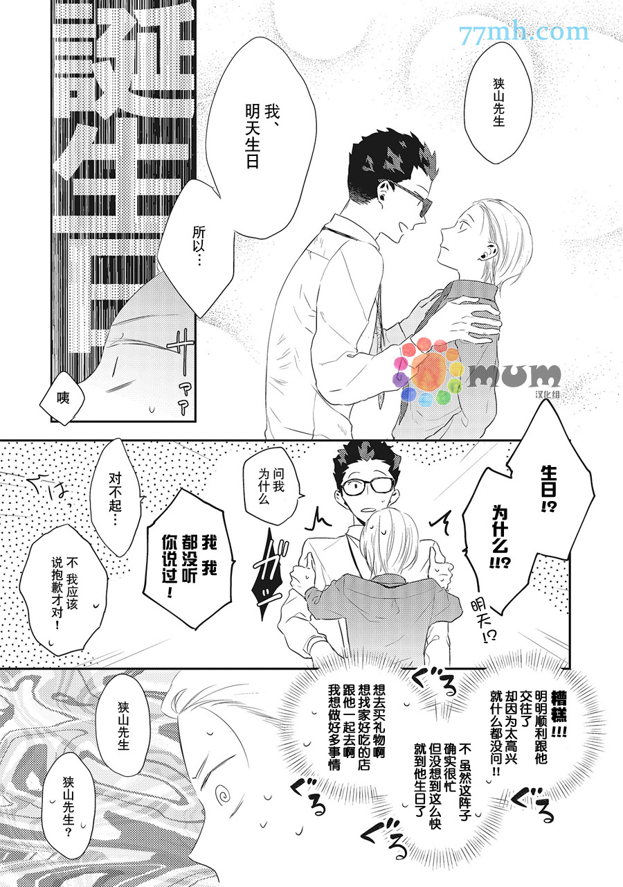 我的下属一天到晚脑内开车漫画,第4话1图