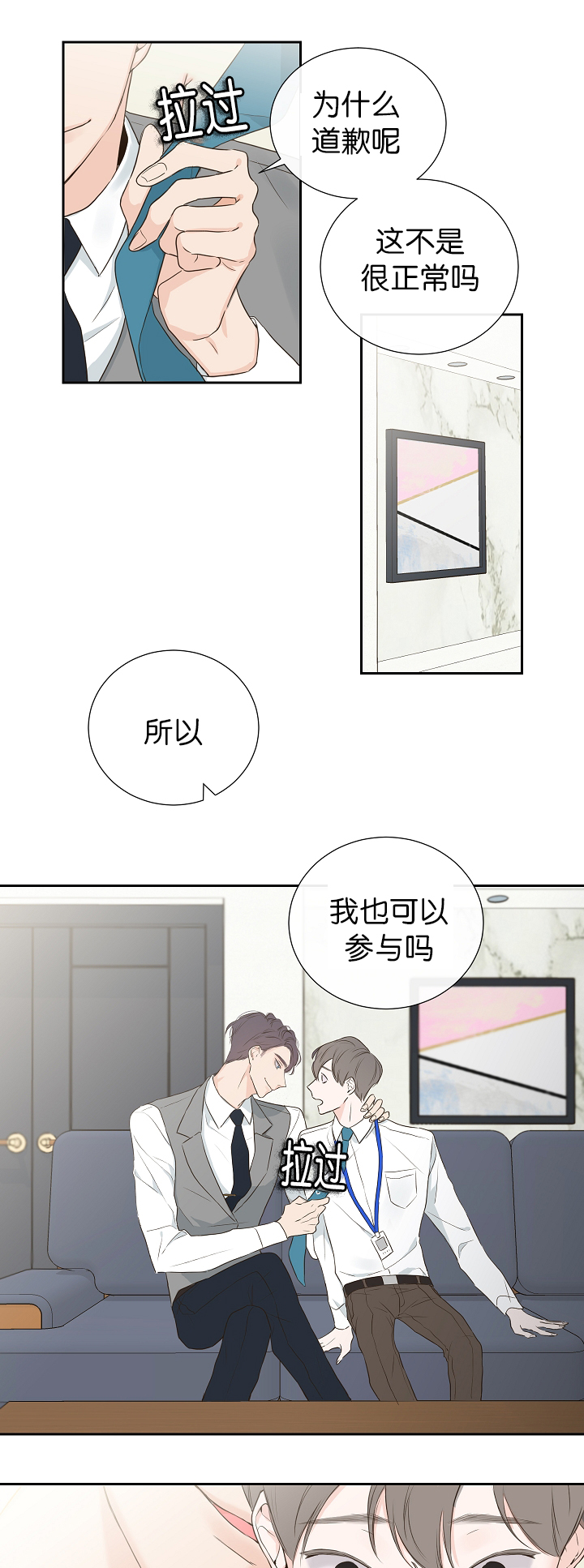 金代理的秘密(I+II季)漫画,第2话1图