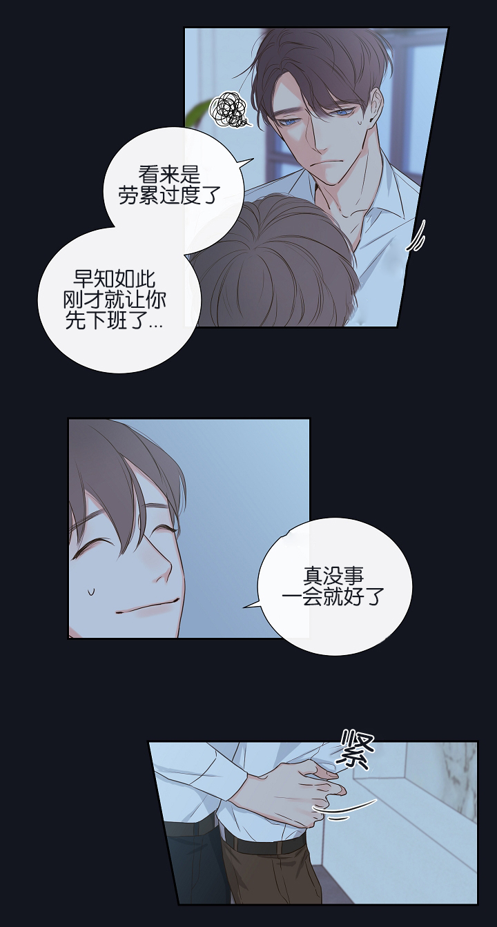 金代理的秘密(I+II季)漫画,第3话3图