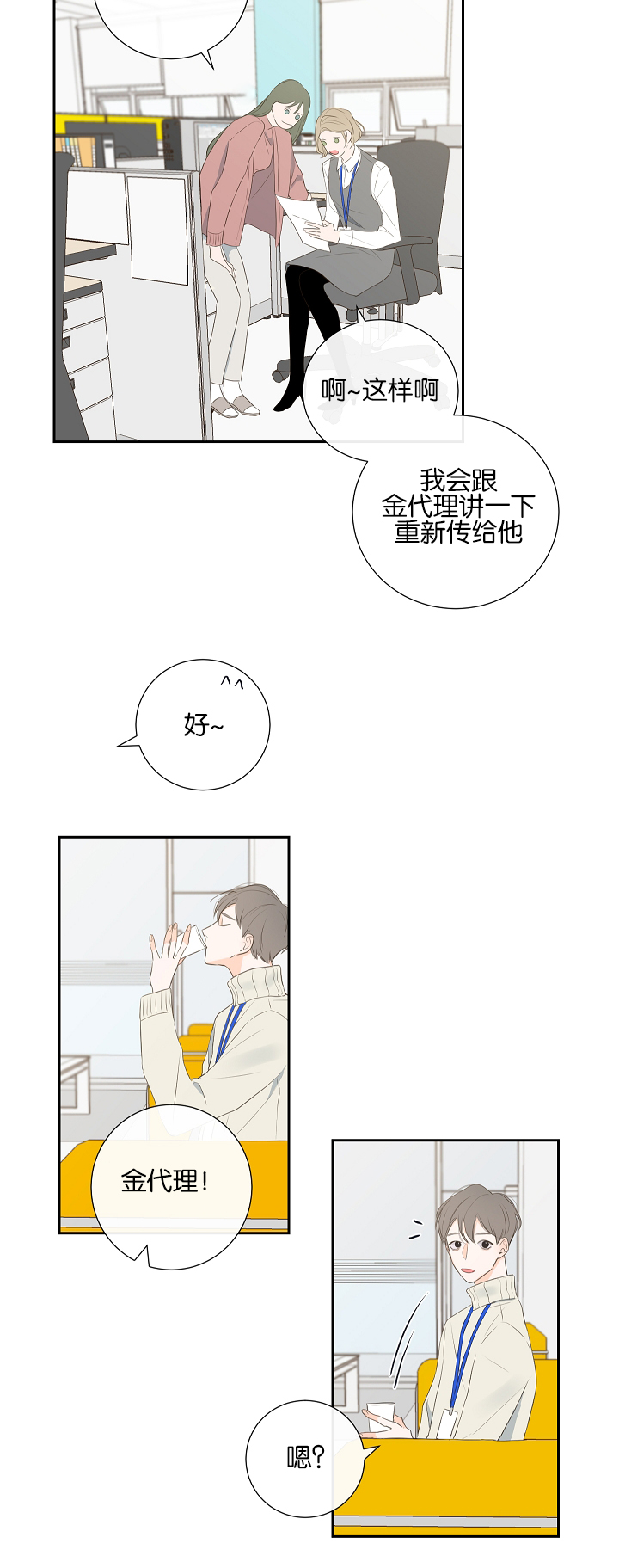 金代理的秘密(I+II季)漫画,第6话1图