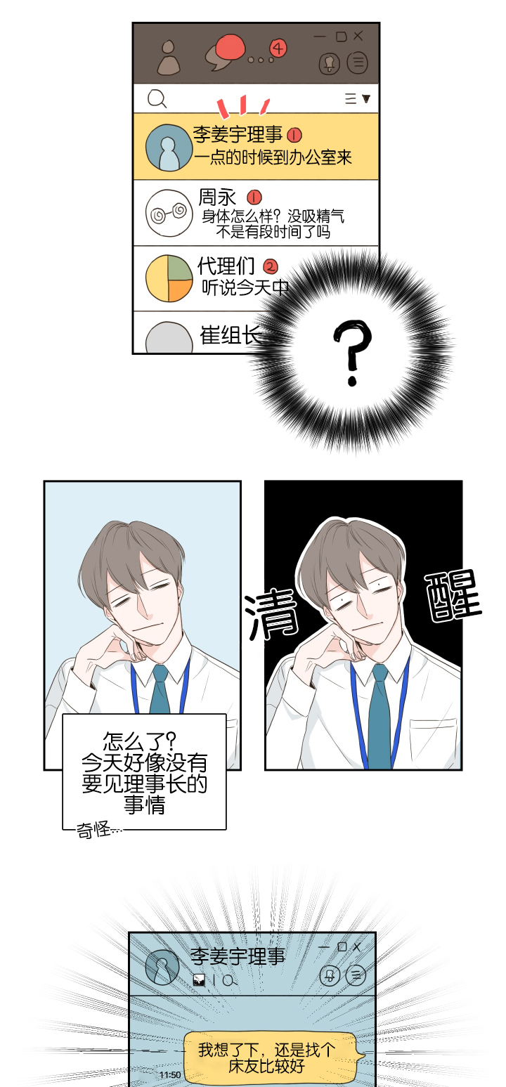 金代理的秘密(I+II季)漫画,第1话1图