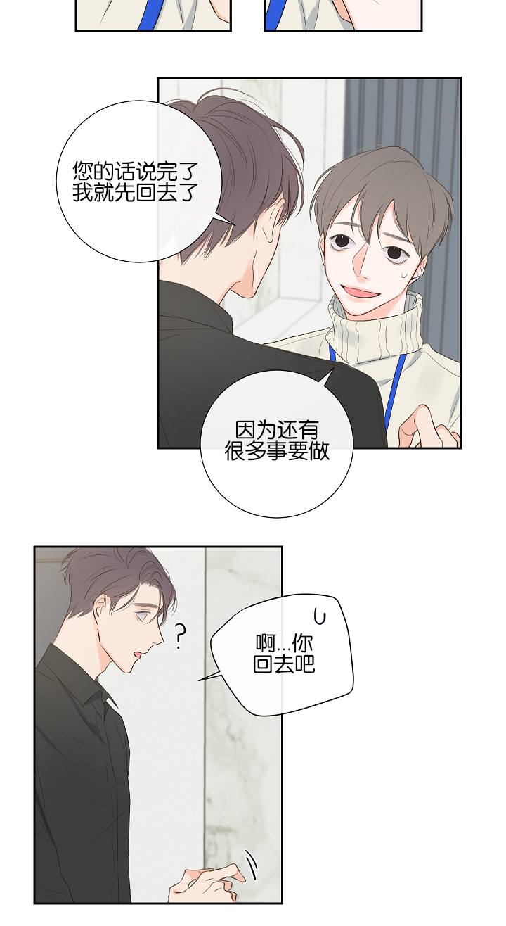 金代理的秘密(I+II季)漫画,第5话3图