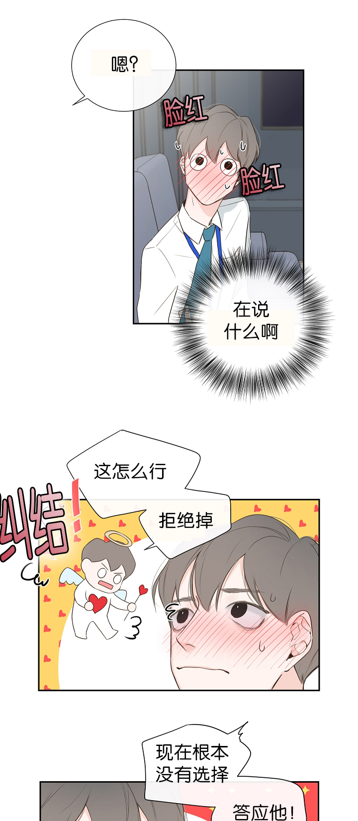 金代理的秘密(I+II季)漫画,第2话3图