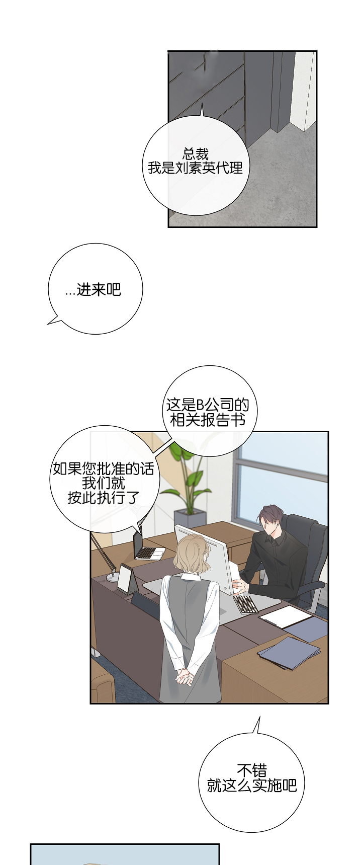 金代理的秘密(I+II季)漫画,第6话2图