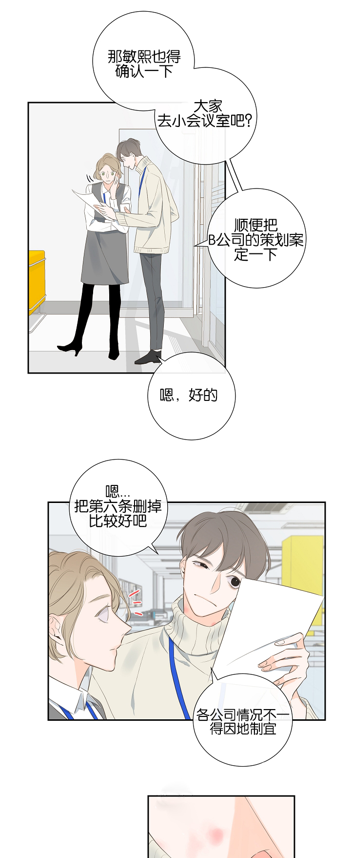 金代理的秘密(I+II季)漫画,第6话3图