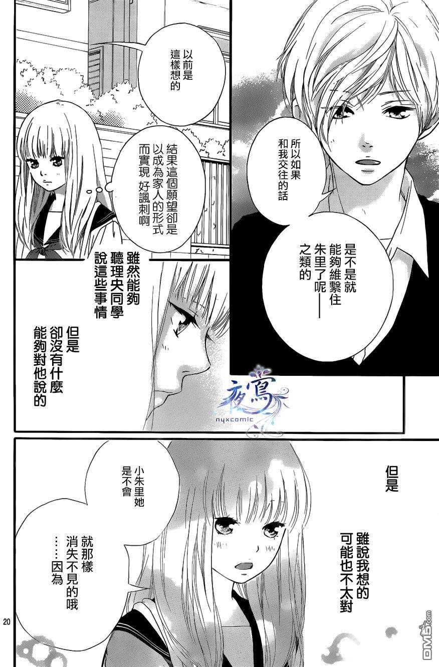 恋途未卜漫画,第8话4图