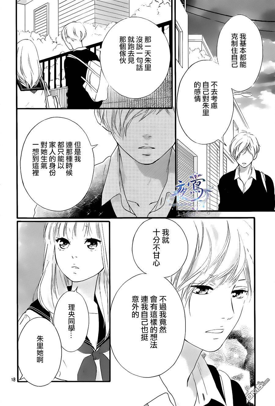 恋途未卜漫画,第8话2图