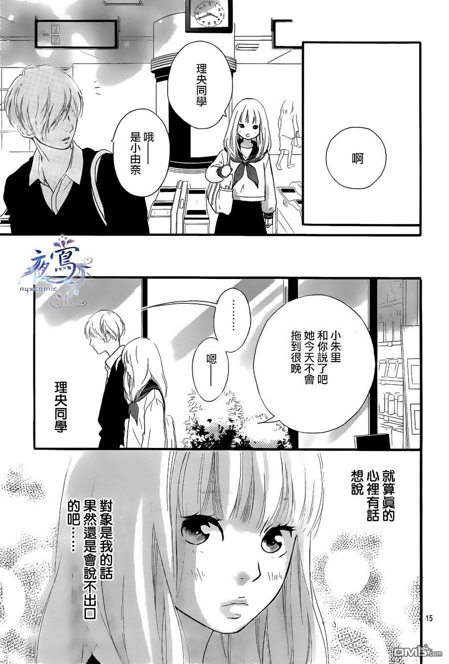 恋途未卜漫画,第8话4图