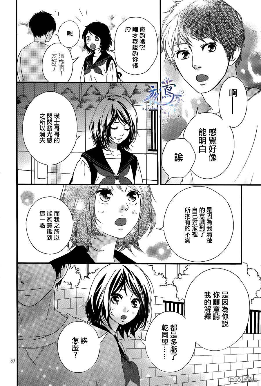 恋途未卜漫画,第8话3图