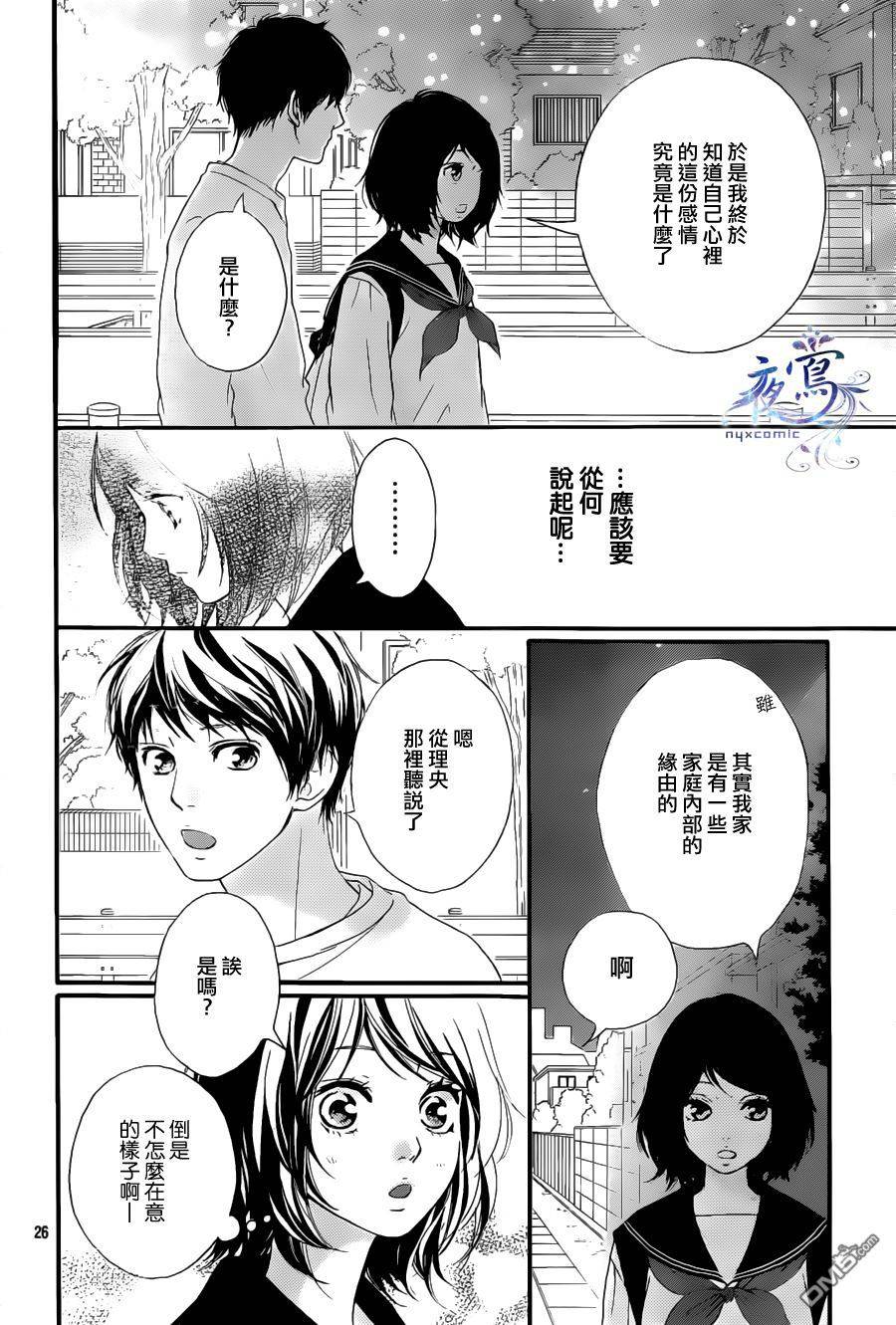 恋途未卜漫画,第8话4图