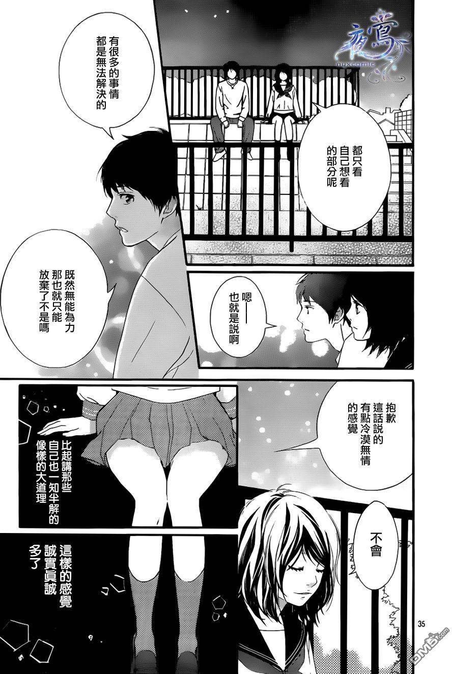 恋途未卜漫画,第8话3图