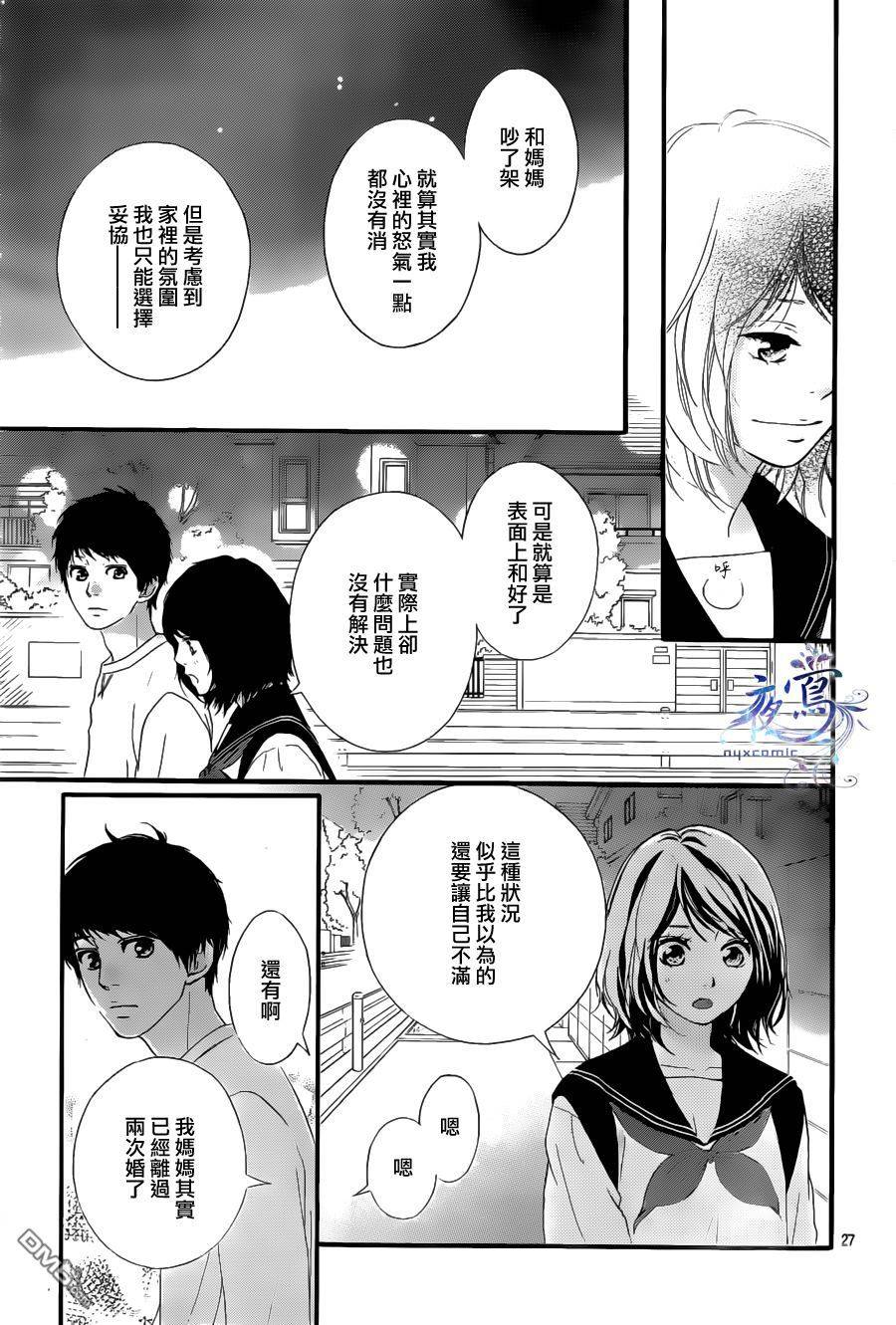 恋途未卜漫画,第8话5图