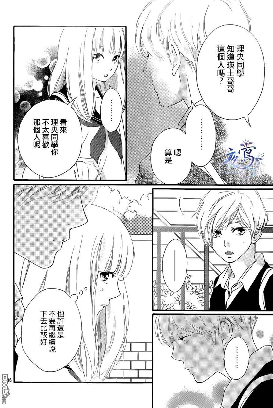 恋途未卜漫画,第8话5图