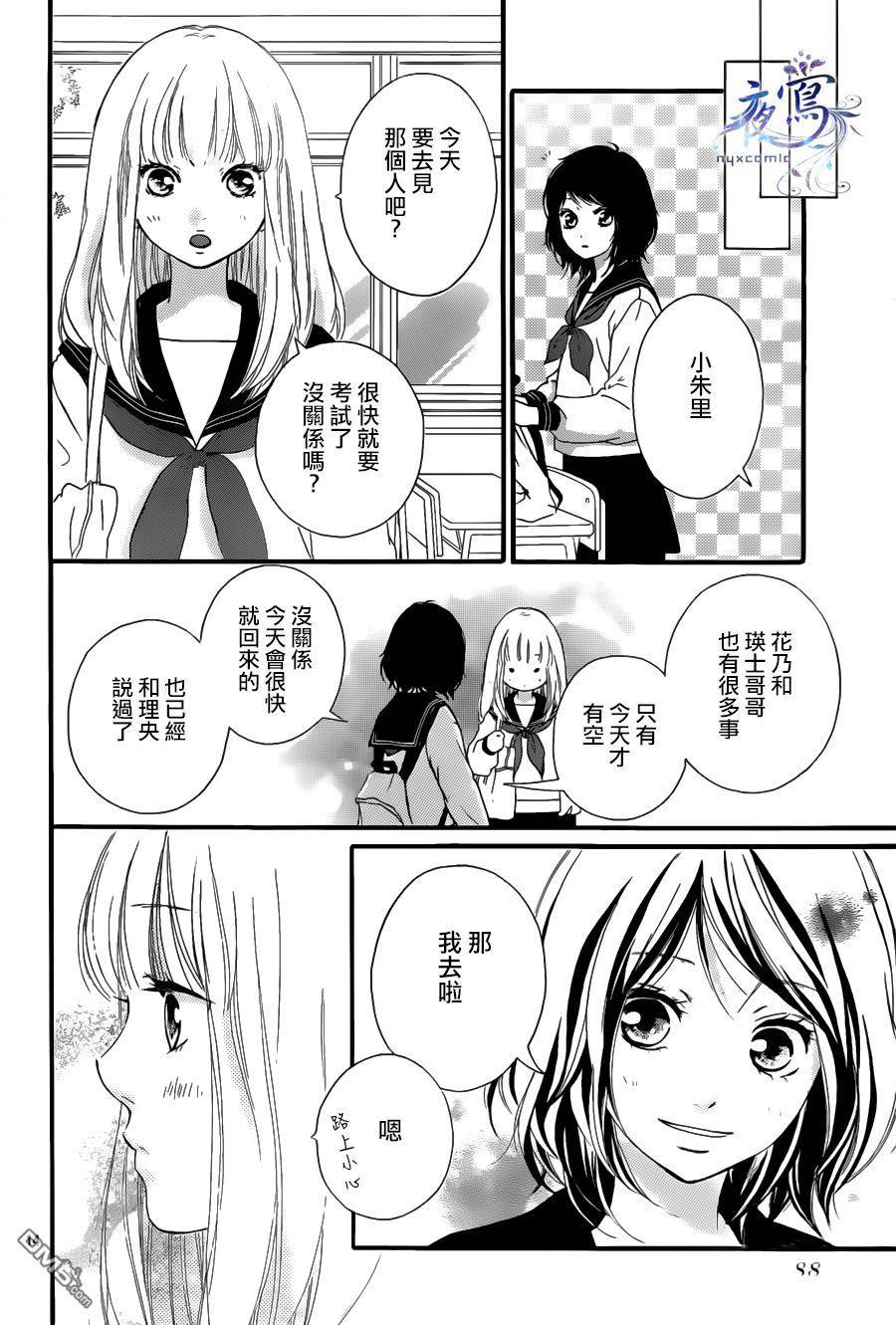 恋途未卜漫画,第8话3图