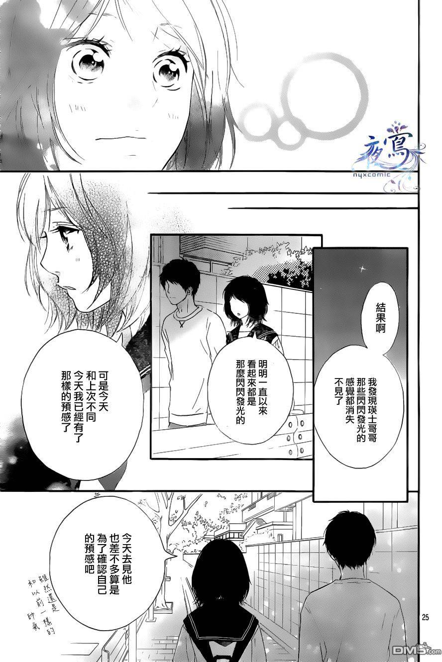 恋途未卜漫画,第8话3图