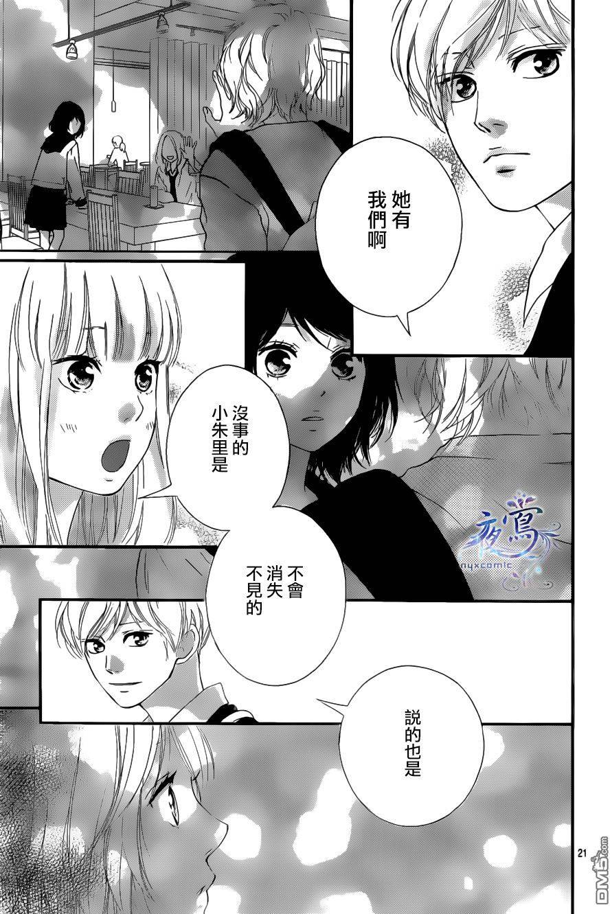 恋途未卜漫画,第8话5图