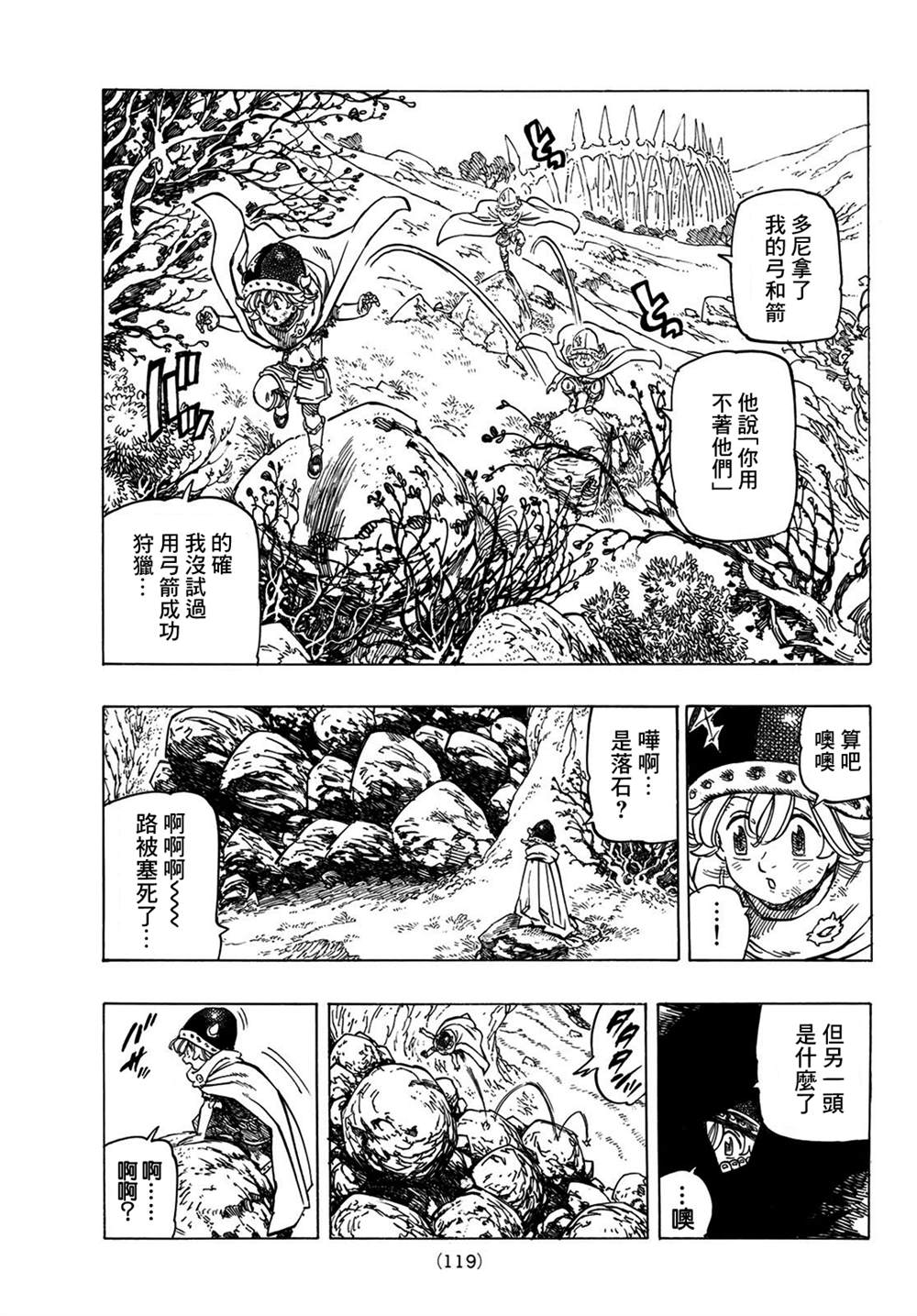 七大罪续篇-默示录的四骑士漫画,第7话4图