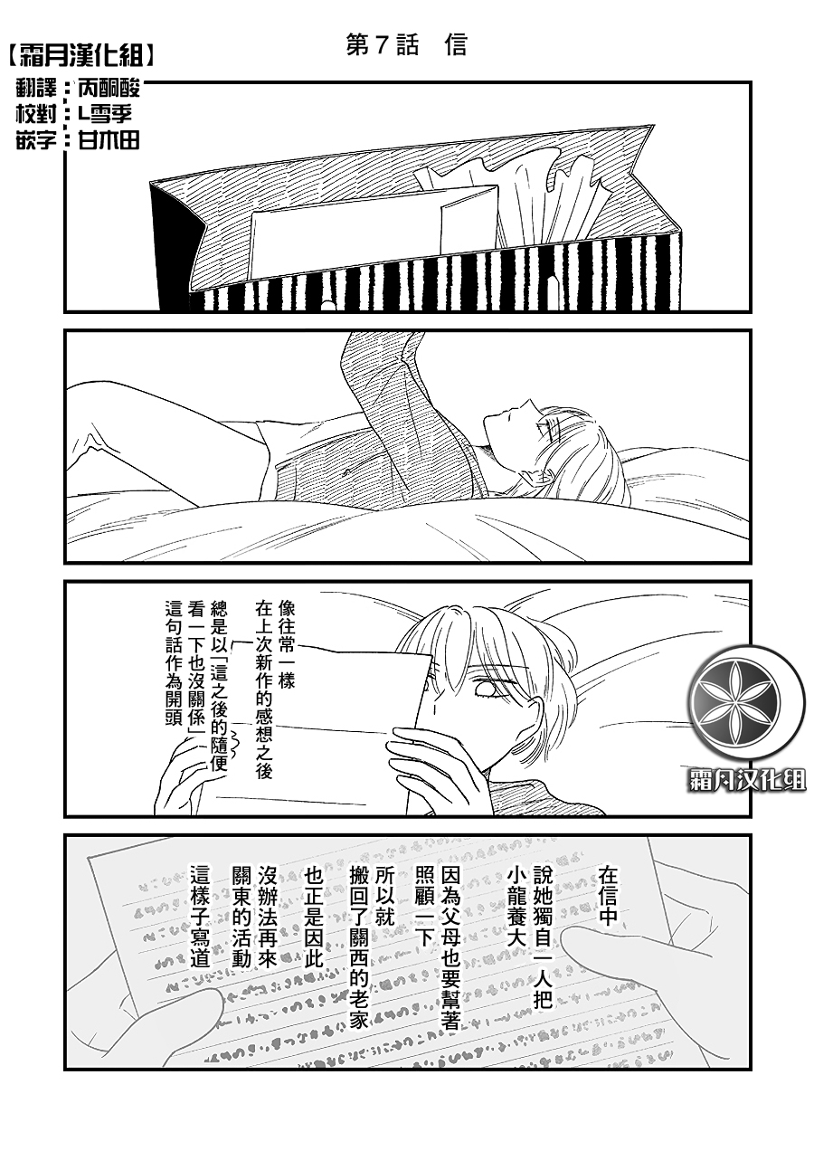 百合同人作家与读者的COMITIA百合漫画,第7话1图