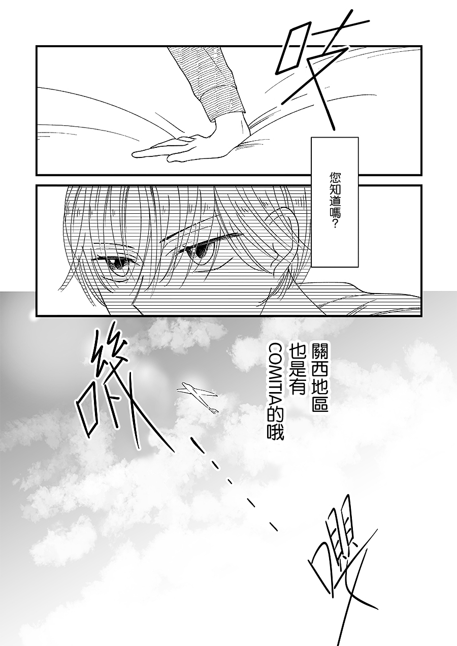 百合同人作家与读者的COMITIA百合漫画,第7话3图