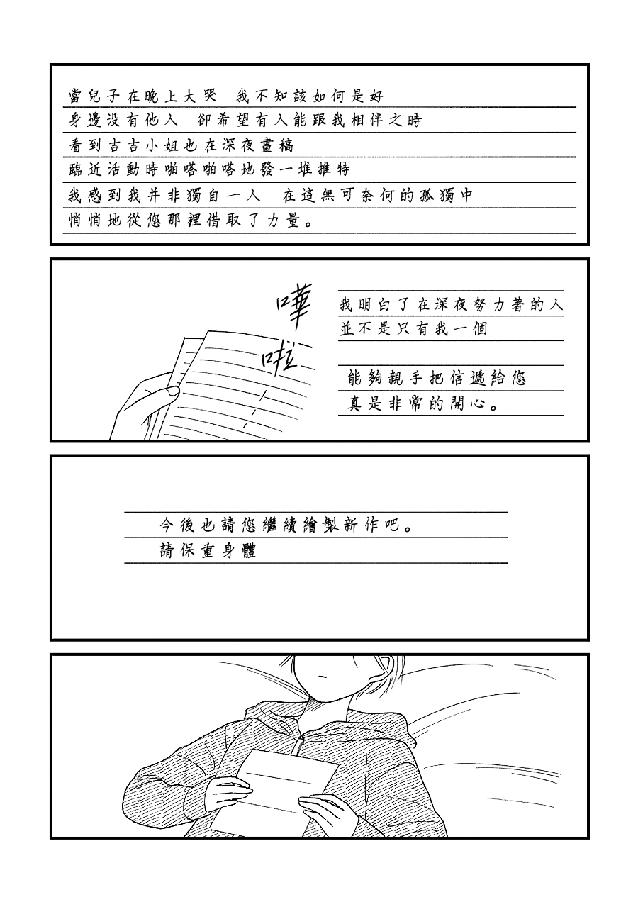 百合同人作家与读者的COMITIA百合漫画,第7话2图