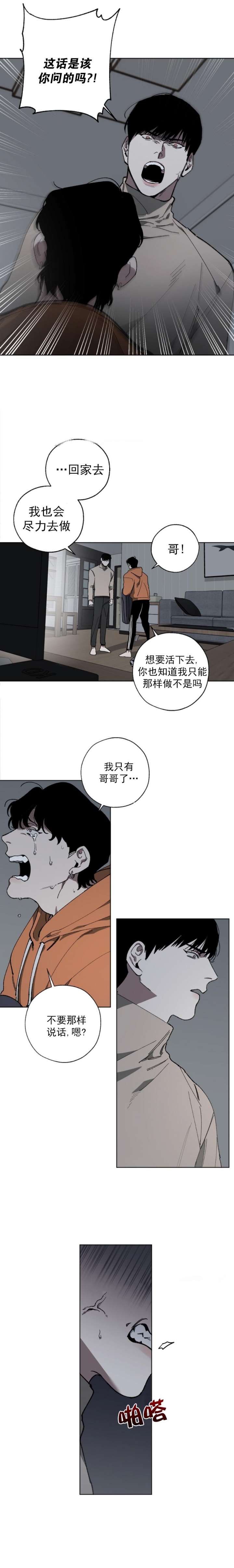 替身漫画,第6话5图