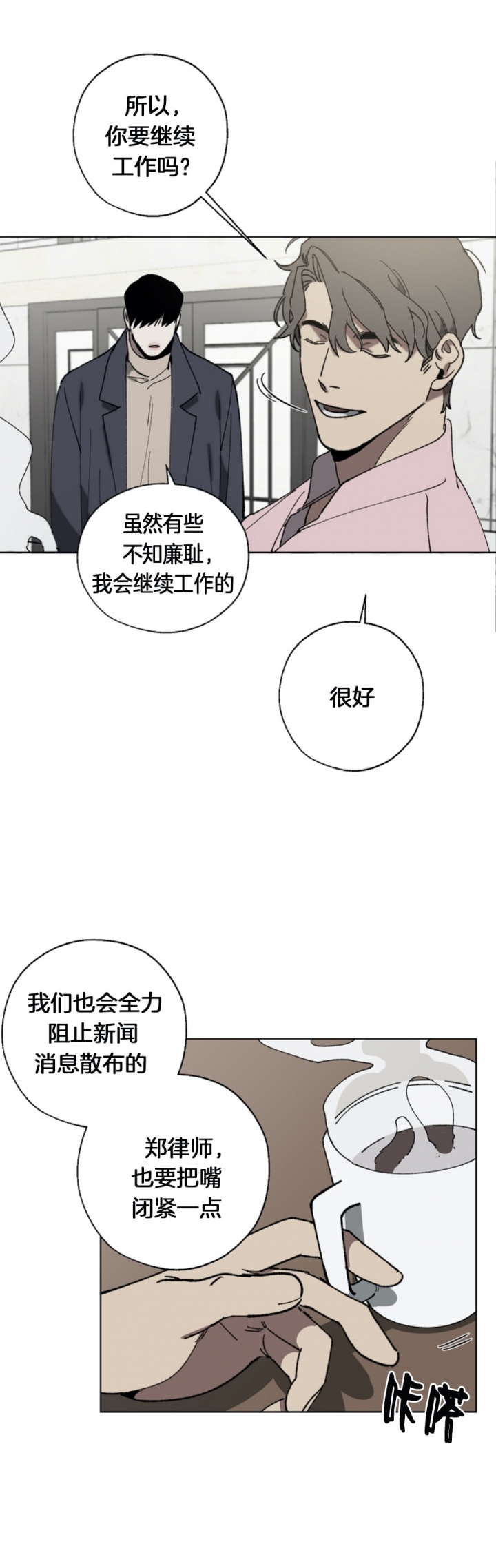 替身漫画,第6话3图