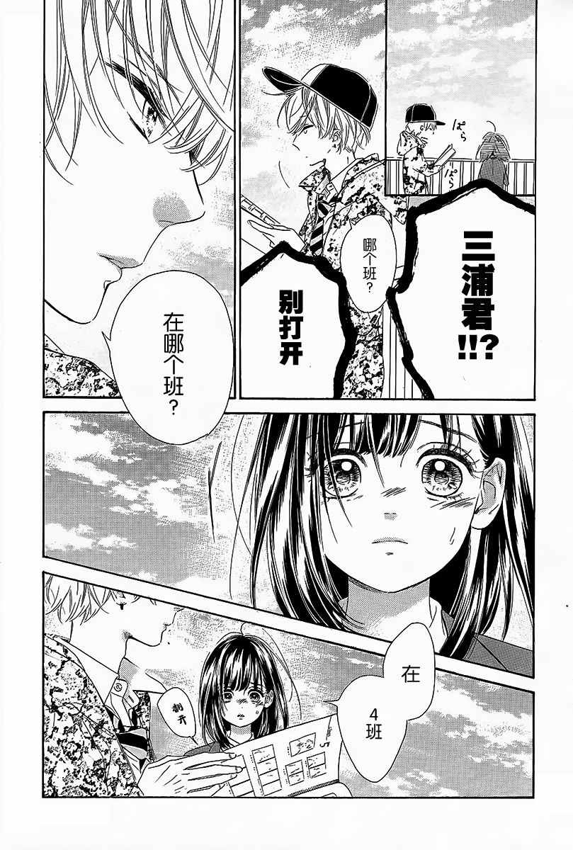 蜂蜜柠檬碳酸水漫画,第6话5图