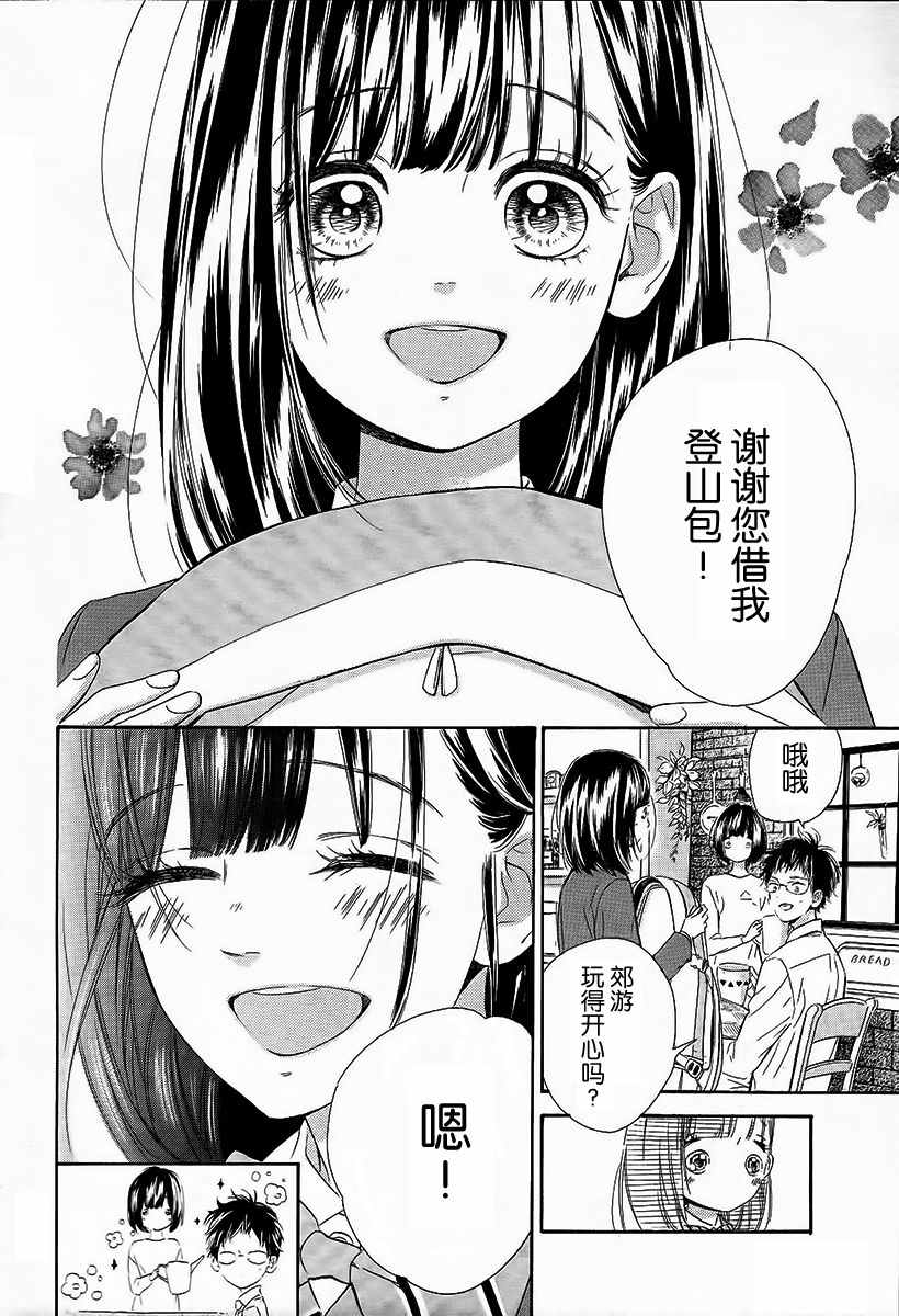 蜂蜜柠檬碳酸水漫画,第6话4图