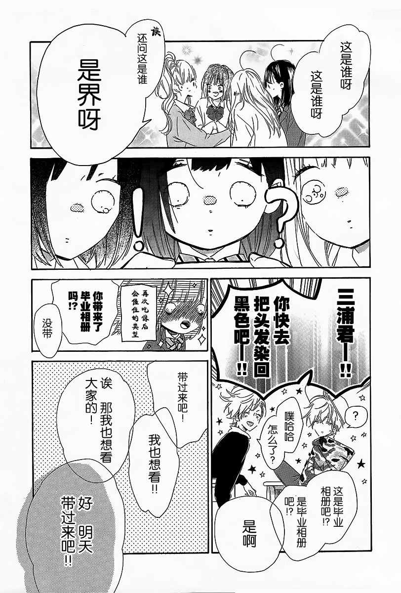 蜂蜜柠檬碳酸水漫画,第6话3图